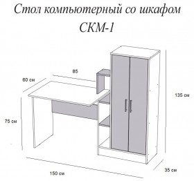 Компьютерный стол СКМ-1 белый в Олёкминске - olyokminsk.katalogmebeli.com | фото 3