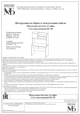 Стол письменный ПС-05 Селфи крафт/белый в Олёкминске - olyokminsk.katalogmebeli.com | фото 4